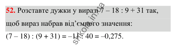 ГДЗ Алгебра 7 клас Тарасенкова 2024 — завдання 52, § 1. Числові вирази