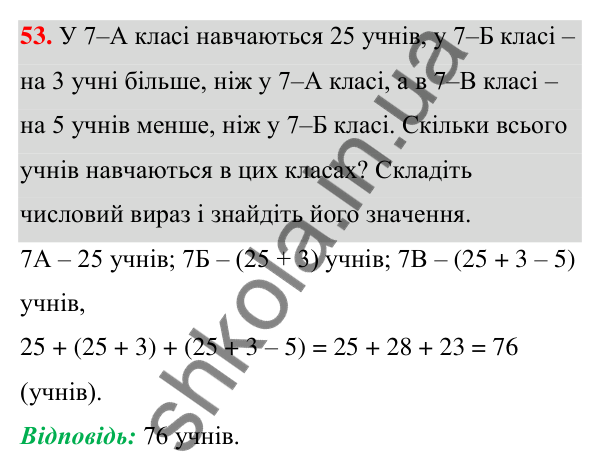 ГДЗ Алгебра 7 клас Тарасенкова 2024 — завдання 53, § 1. Числові вирази