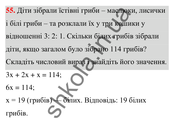 ГДЗ Алгебра 7 клас Тарасенкова 2024 — завдання 55, § 1. Числові вирази