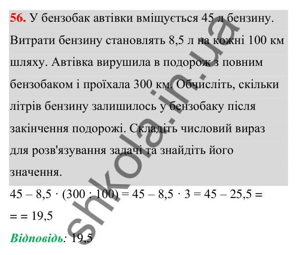 ГДЗ Алгебра 7 клас Тарасенкова 2024 — завдання 56, § 1. Числові вирази