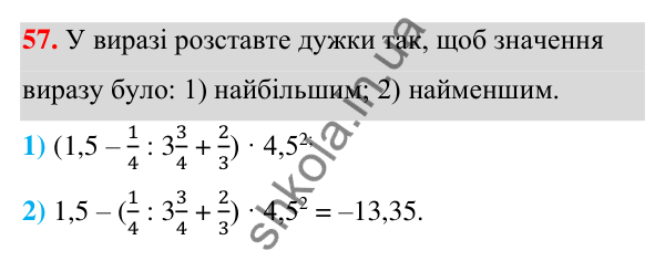 ГДЗ Алгебра 7 клас Тарасенкова 2024 — завдання 57, § 1. Числові вирази