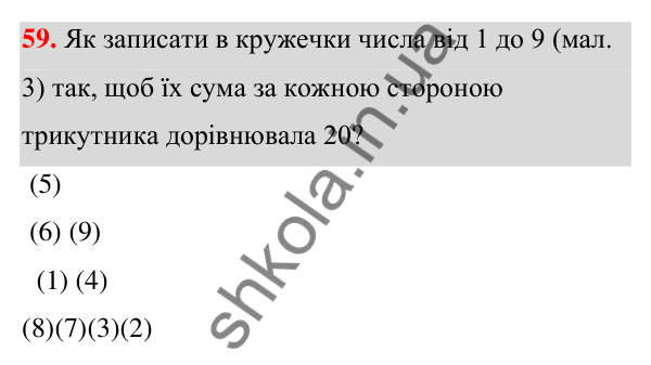 ГДЗ Алгебра 7 клас Тарасенкова 2024 — завдання 59, § 1. Числові вирази