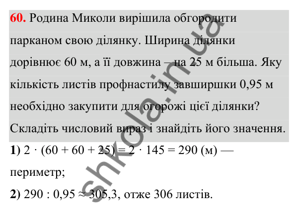 ГДЗ Алгебра 7 клас Тарасенкова 2024 — завдання 60, § 1. Числові вирази