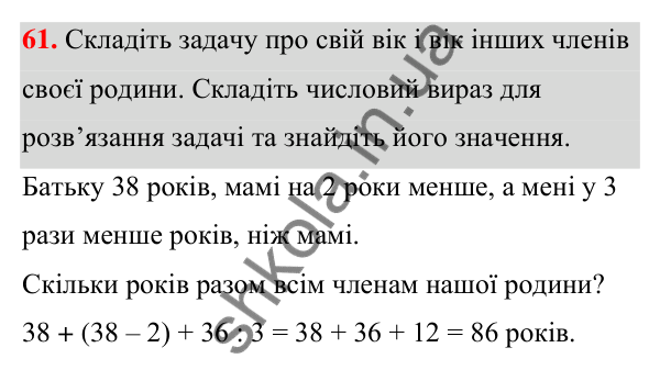 ГДЗ Алгебра 7 клас Тарасенкова 2024 — завдання 61, § 1. Числові вирази