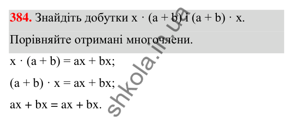 ГДЗ Алгебра 7 клас Тарасенкова 2024 — завдання 384, § 10. Множення многочленів