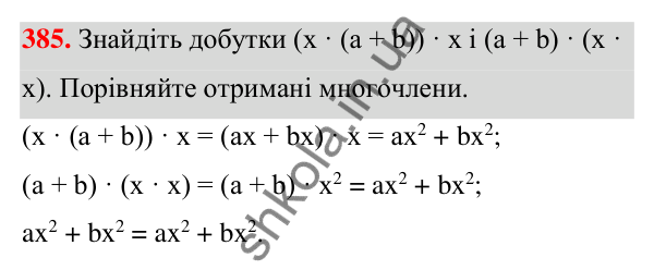 ГДЗ Алгебра 7 клас Тарасенкова 2024 — завдання 385, § 10. Множення многочленів