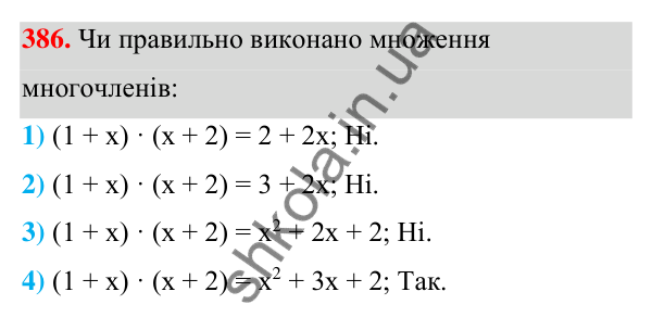 ГДЗ Алгебра 7 клас Тарасенкова 2024 — завдання 386, § 10. Множення многочленів