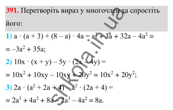 ГДЗ Алгебра 7 клас Тарасенкова 2024 — завдання 391, § 10. Множення многочленів