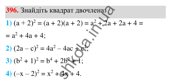 ГДЗ Алгебра 7 клас Тарасенкова 2024 — завдання 396, § 10. Множення многочленів