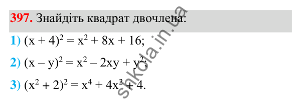 ГДЗ Алгебра 7 клас Тарасенкова 2024 — завдання 397, § 10. Множення многочленів
