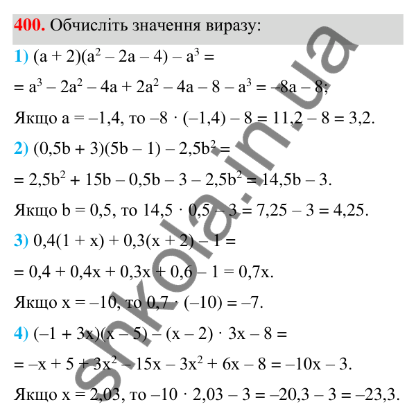 ГДЗ Алгебра 7 клас Тарасенкова 2024 — завдання 400, § 10. Множення многочленів