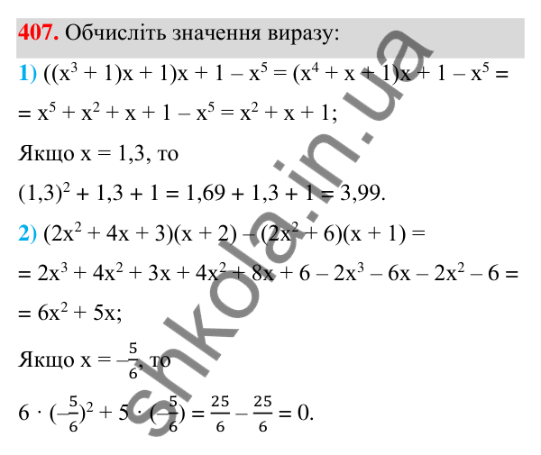 ГДЗ Алгебра 7 клас Тарасенкова 2024 — завдання 407, § 10. Множення многочленів