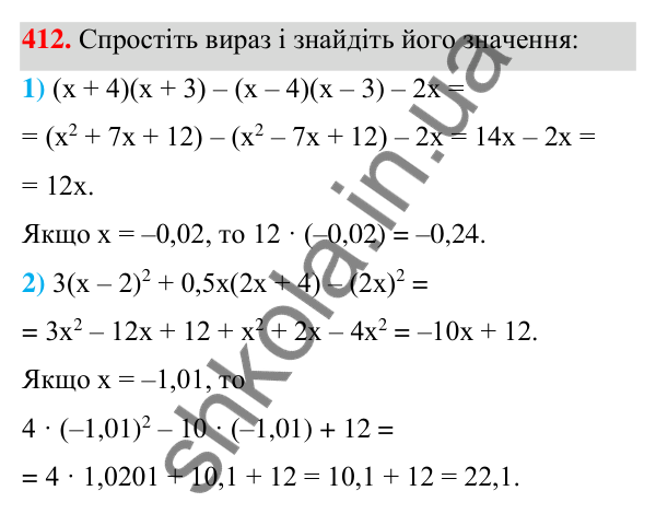 ГДЗ Алгебра 7 клас Тарасенкова 2024 — завдання 412, § 10. Множення многочленів