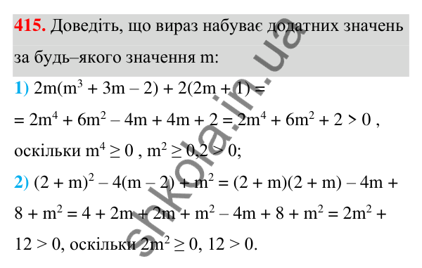 ГДЗ Алгебра 7 клас Тарасенкова 2024 — завдання 415, § 10. Множення многочленів