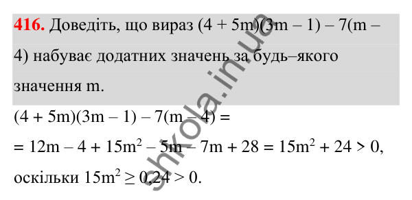 ГДЗ Алгебра 7 клас Тарасенкова 2024 — завдання 416, § 10. Множення многочленів