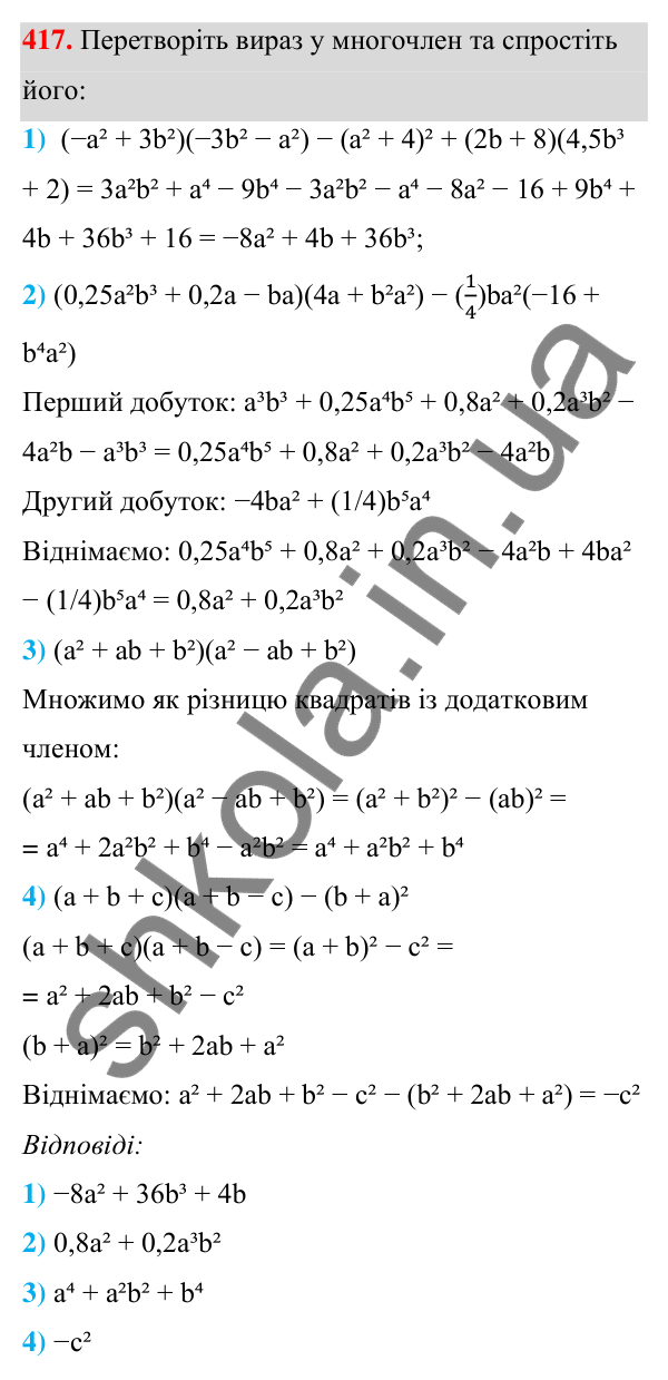 ГДЗ Алгебра 7 клас Тарасенкова 2024 — завдання 417, § 10. Множення многочленів
