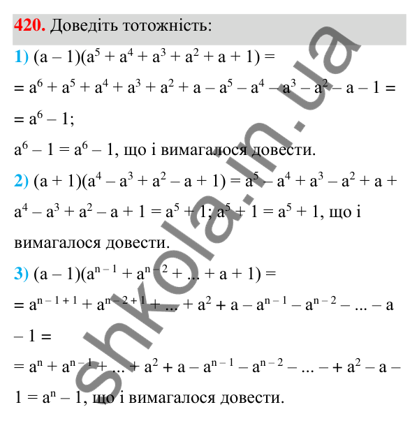 ГДЗ Алгебра 7 клас Тарасенкова 2024 — завдання 420, § 10. Множення многочленів