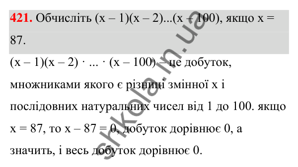 ГДЗ Алгебра 7 клас Тарасенкова 2024 — завдання 421, § 10. Множення многочленів