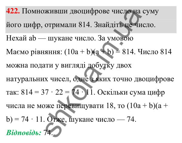 ГДЗ Алгебра 7 клас Тарасенкова 2024 — завдання 422, § 10. Множення многочленів