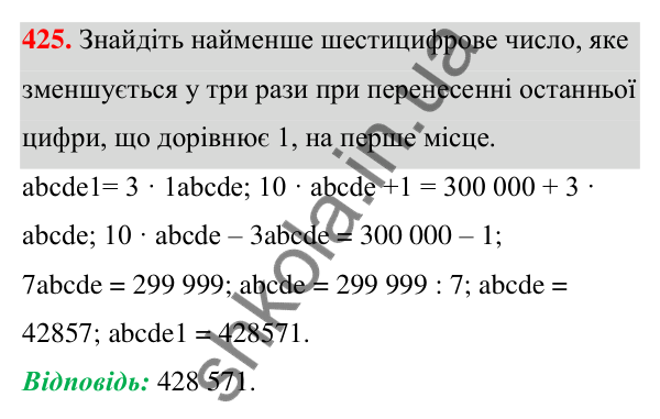 ГДЗ Алгебра 7 клас Тарасенкова 2024 — завдання 425, § 10. Множення многочленів