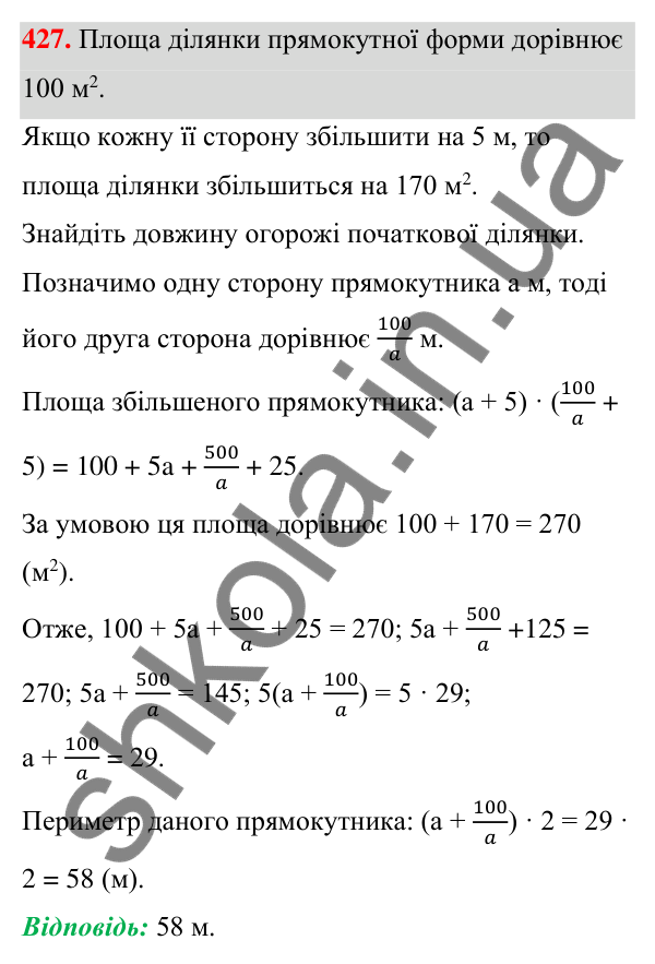 ГДЗ Алгебра 7 клас Тарасенкова 2024 — завдання 427, § 10. Множення многочленів