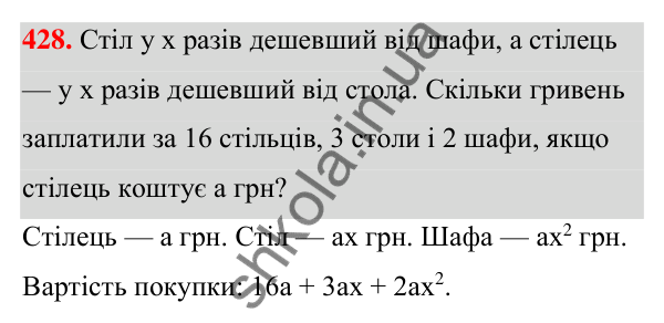 ГДЗ Алгебра 7 клас Тарасенкова 2024 — завдання 428, § 10. Множення многочленів