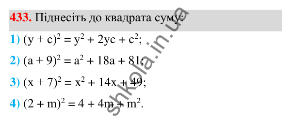 ГДЗ Алгебра 7 клас Тарасенкова 2024 — завдання 433, § 11. Квадрат двочлена