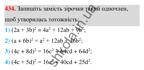 ГДЗ Алгебра 7 клас Тарасенкова 2024 — завдання 434, § 11. Квадрат двочлена