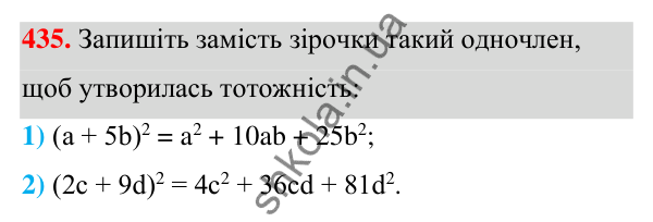 ГДЗ Алгебра 7 клас Тарасенкова 2024 — завдання 435, § 11. Квадрат двочлена