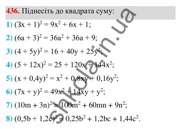 ГДЗ Алгебра 7 клас Тарасенкова 2024 — завдання 436, § 11. Квадрат двочлена