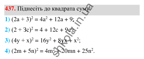 ГДЗ Алгебра 7 клас Тарасенкова 2024 — завдання 437, § 11. Квадрат двочлена