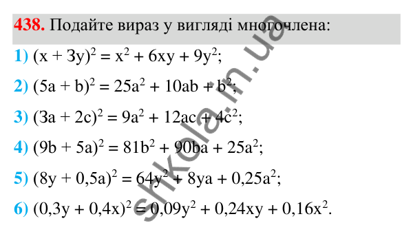 ГДЗ Алгебра 7 клас Тарасенкова 2024 — завдання 438, § 11. Квадрат двочлена