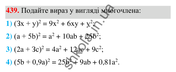 ГДЗ Алгебра 7 клас Тарасенкова 2024 — завдання 439, § 11. Квадрат двочлена