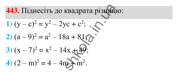 ГДЗ Алгебра 7 клас Тарасенкова 2024 — завдання 443, § 11. Квадрат двочлена