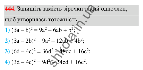ГДЗ Алгебра 7 клас Тарасенкова 2024 — завдання 444, § 11. Квадрат двочлена