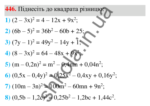 ГДЗ Алгебра 7 клас Тарасенкова 2024 — завдання 446, § 11. Квадрат двочлена
