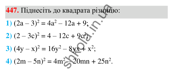 ГДЗ Алгебра 7 клас Тарасенкова 2024 — завдання 447, § 11. Квадрат двочлена