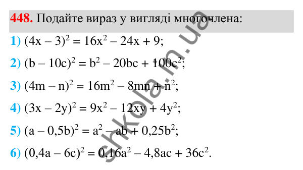 ГДЗ Алгебра 7 клас Тарасенкова 2024 — завдання 448, § 11. Квадрат двочлена
