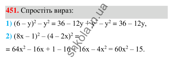 ГДЗ Алгебра 7 клас Тарасенкова 2024 — завдання 451, § 11. Квадрат двочлена