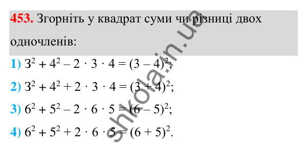 ГДЗ Алгебра 7 клас Тарасенкова 2024 — завдання 453, § 11. Квадрат двочлена