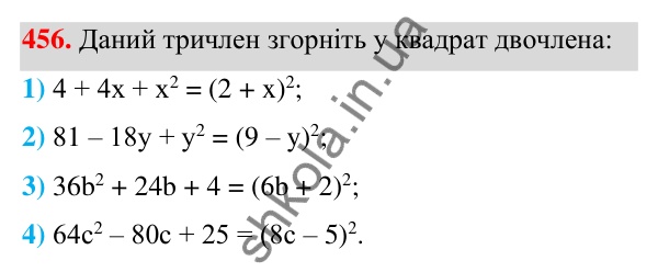 ГДЗ Алгебра 7 клас Тарасенкова 2024 — завдання 456, § 11. Квадрат двочлена