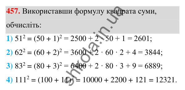 ГДЗ Алгебра 7 клас Тарасенкова 2024 — завдання 457, § 11. Квадрат двочлена