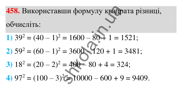 ГДЗ Алгебра 7 клас Тарасенкова 2024 — завдання 458, § 11. Квадрат двочлена
