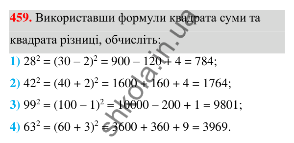 ГДЗ Алгебра 7 клас Тарасенкова 2024 — завдання 459, § 11. Квадрат двочлена