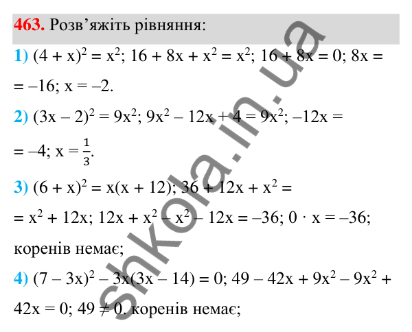 ГДЗ Алгебра 7 клас Тарасенкова 2024 — завдання 463, § 11. Квадрат двочлена