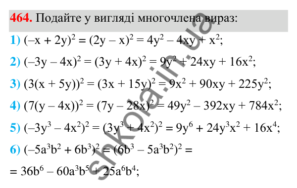ГДЗ Алгебра 7 клас Тарасенкова 2024 — завдання 464, § 11. Квадрат двочлена