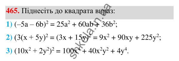 ГДЗ Алгебра 7 клас Тарасенкова 2024 — завдання 465, § 11. Квадрат двочлена