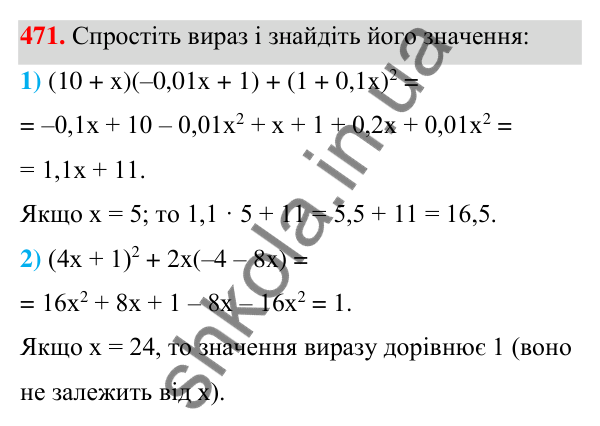 ГДЗ Алгебра 7 клас Тарасенкова 2024 — завдання 471, § 11. Квадрат двочлена