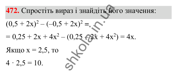 ГДЗ Алгебра 7 клас Тарасенкова 2024 — завдання 472, § 11. Квадрат двочлена
