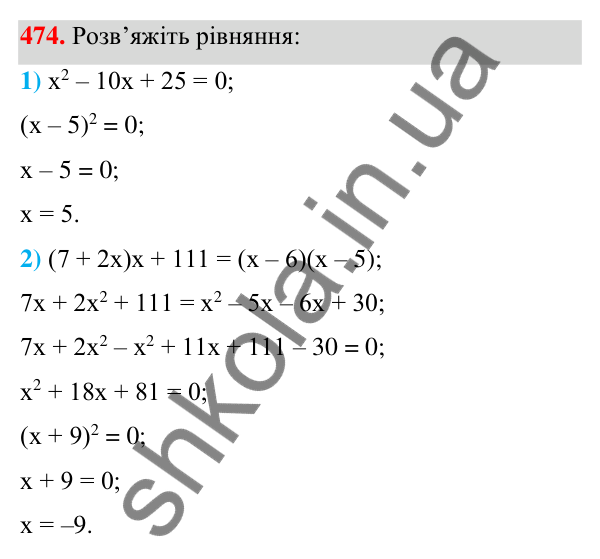 ГДЗ Алгебра 7 клас Тарасенкова 2024 — завдання 474, § 11. Квадрат двочлена